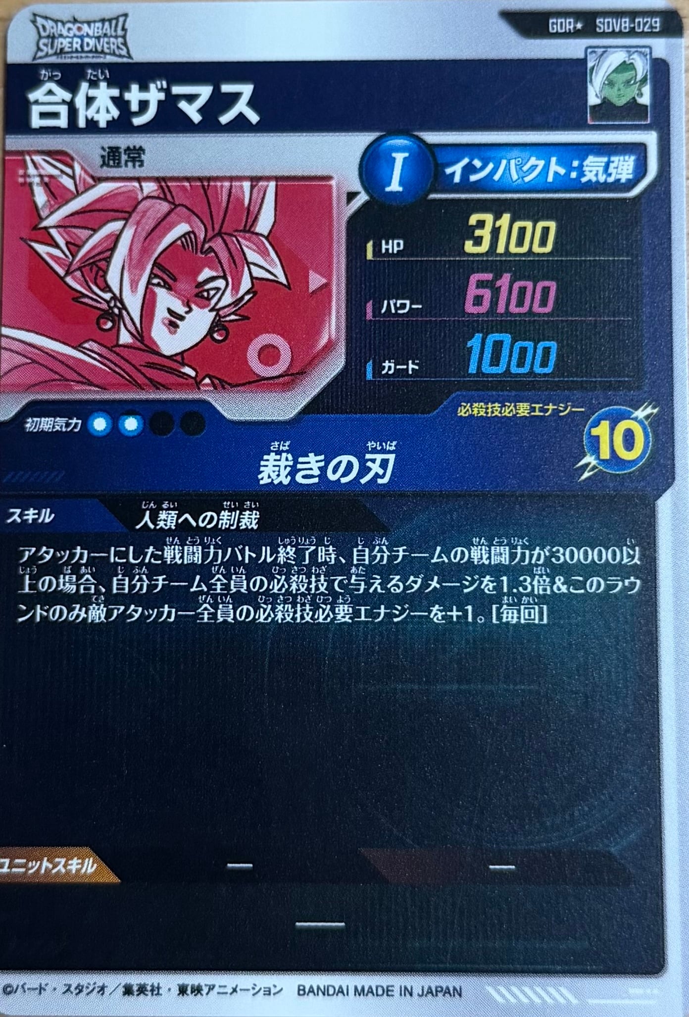 SDV8-029 合体ザマス GDR☆(パラレル) | 超優良オリパ販売店