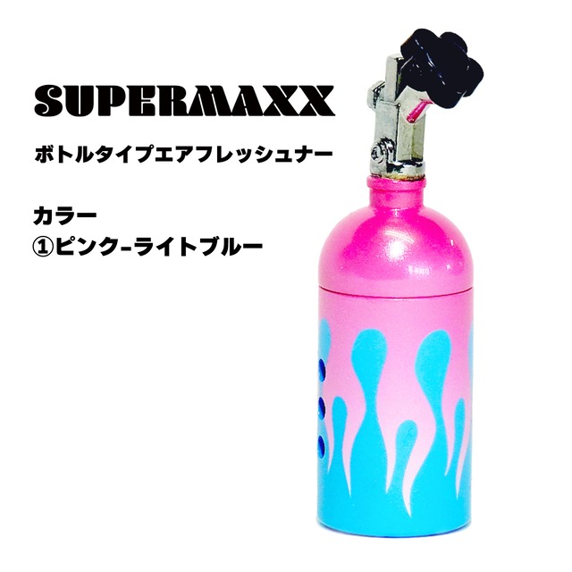 【選べるカラー】SUPERMAXX　Nosボトルタイプエアフレッシュナー　ファイアーパターン