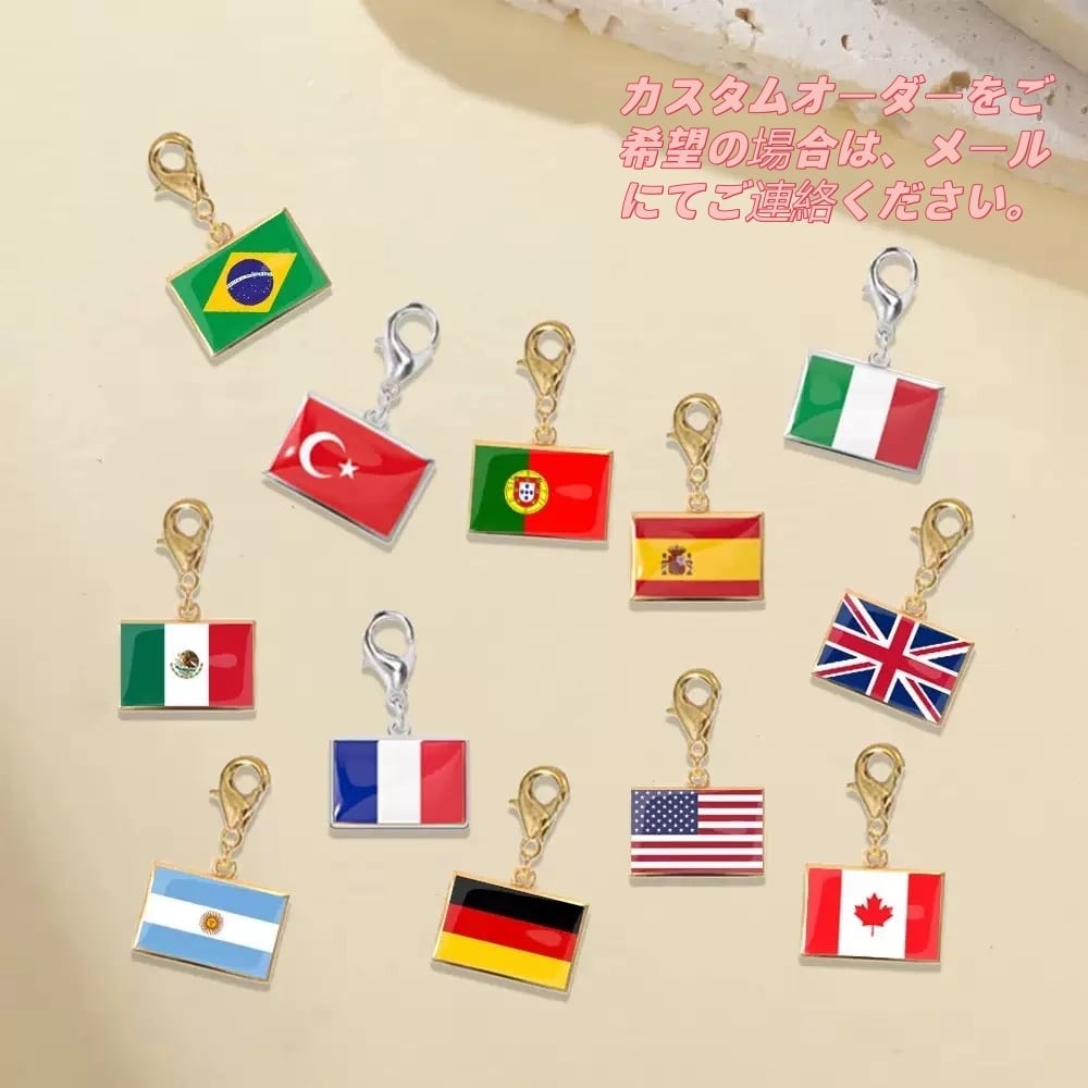 ④ 世界の国旗チャーム まとめ売り 世界各国の国旗チャーム。キーホルダーに加工可能、旅行記念品