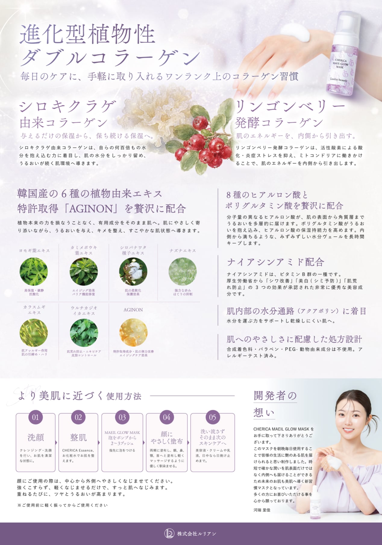 自社開発商品☆】CHERICA MAEIL GLOW MASK シェリカ メイルグロウ