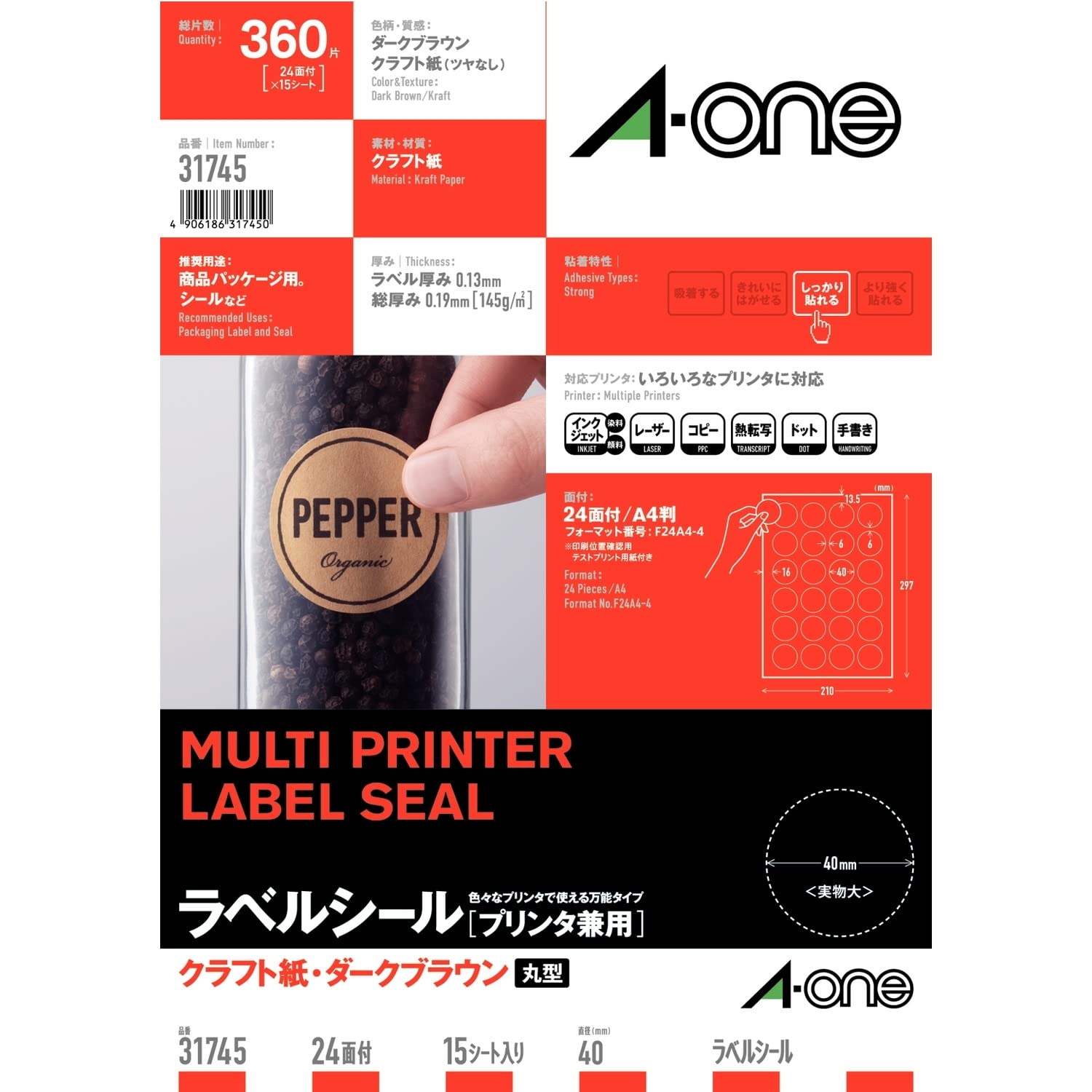 【在庫処分】エーワン ラベルシール クラフト紙 ダークブラウン 丸型 24面 15シート 31745