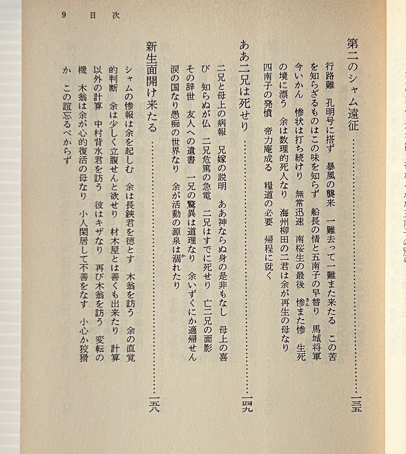 三十三年の夢 <岩波文庫> 宮崎滔天 著 ; 島田虔次, 近藤秀樹 校注 岩波書店