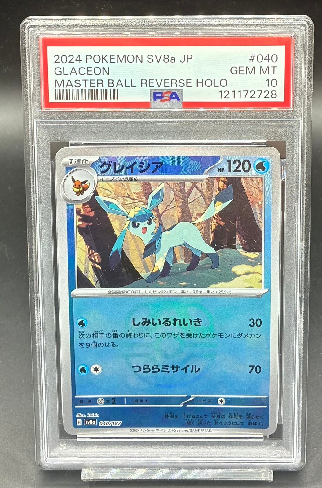 PSA10 グレイシア マスターボールミラー SV8a 040/187 ポケカ PSA10 グレイシア(マスターボールミラー)【-】{040/187} [SV8a