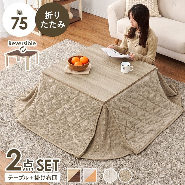 こたつ+うす掛け布団 2点セット KOT-7350-60ポカ こたつ:幅60×奥行60×高さ37cm、掛ふとん:160×160cm