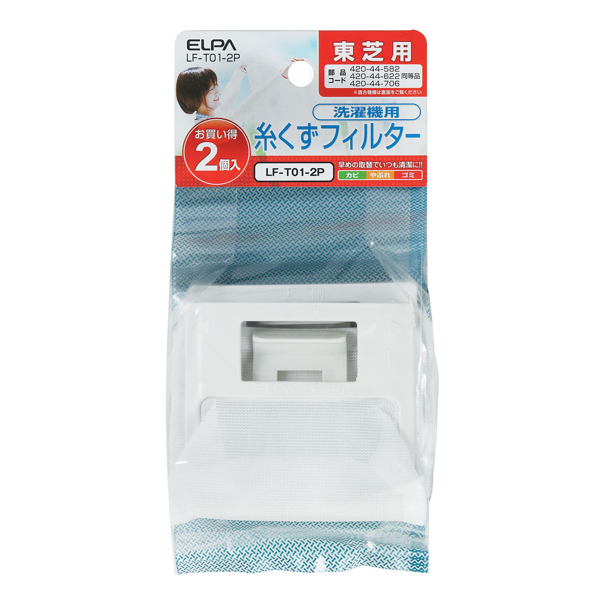 【人気】エルパ (ELPA) 洗濯機用 糸くずフィルター (東芝 純正 / 420-44-582 / 420-44-622 / 420-44-706) 洗濯機用フィルター/ごみ取りネット / 2個入り (LF-T01-2P)