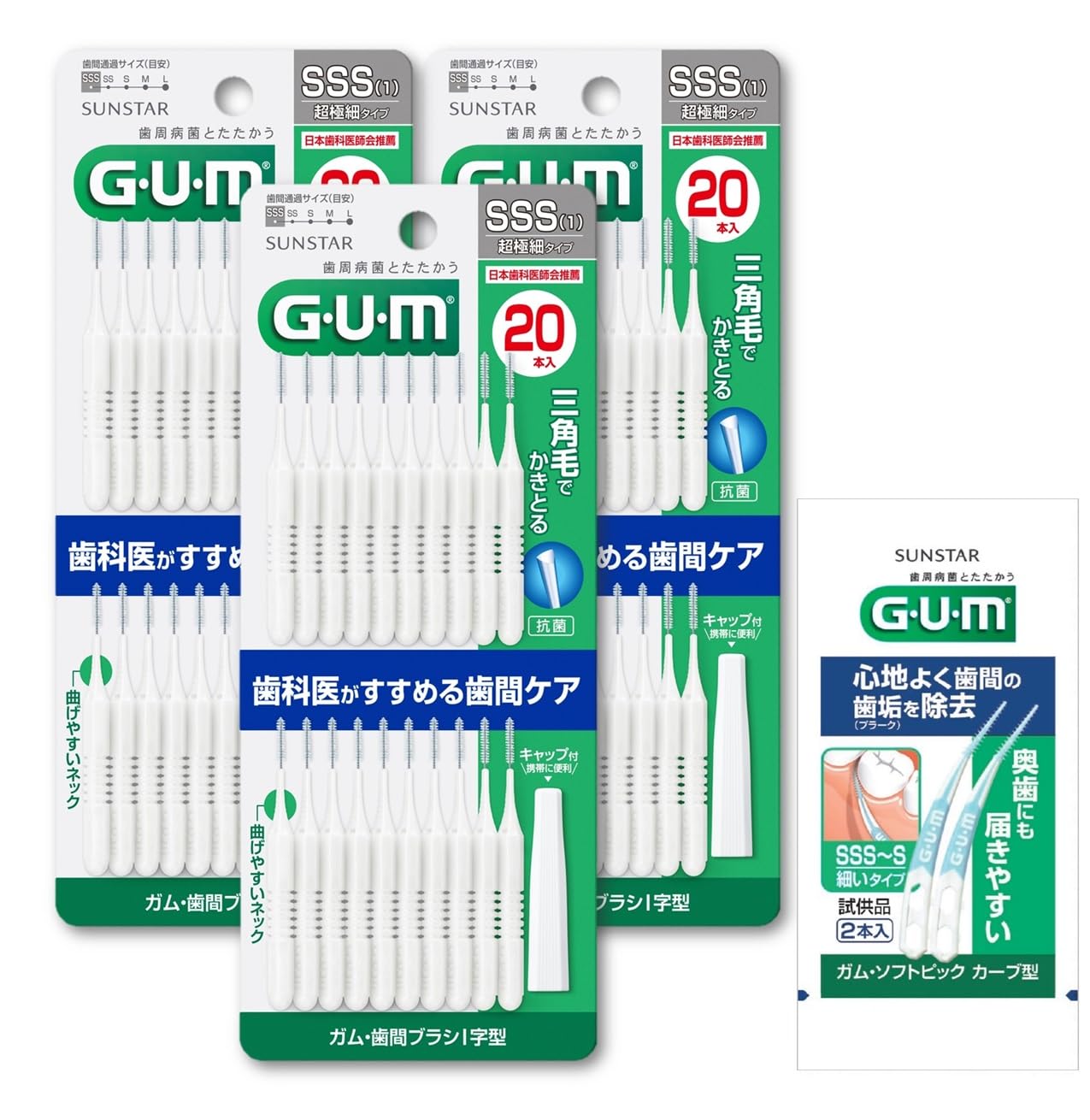 GUM(ガム) 歯間ブラシ I字型 ワイヤータイプ [サイズ:SSS (1)] 20本入