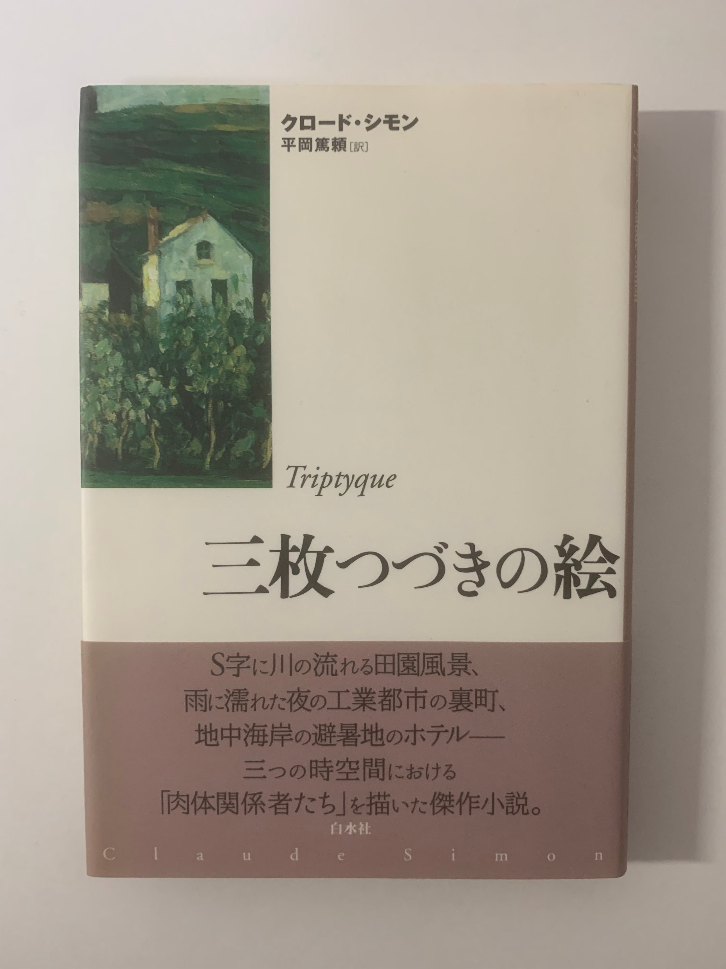 詩集 田のもの | 空き瓶Books