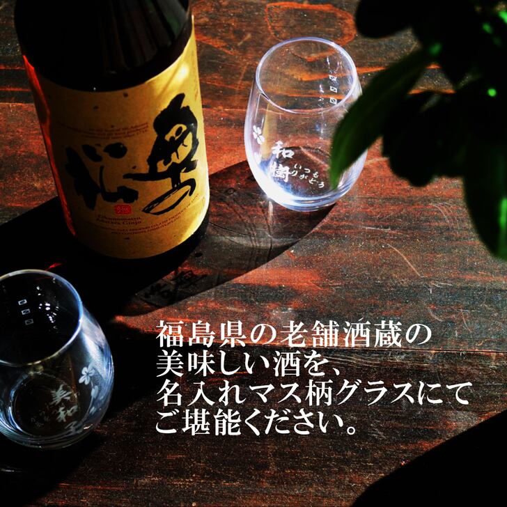 名入れ 日本酒 ギフト【 奥の松 あだたら吟醸 名入れ マス柄グラス 2個 セット】 還暦祝い 誕生日 プレゼント 退職祝い 名入れ 酒 ギフト 父の日 母の日 敬老の日 米寿祝い 結婚祝い 喜寿祝い 古希祝い 傘寿 白寿 米寿 記念日 お中元 お歳暮 クリスマス お正月 結婚 結婚祝い 結婚記念日 金婚式 銀婚式 感謝 福島県 ありがとう おめでとう