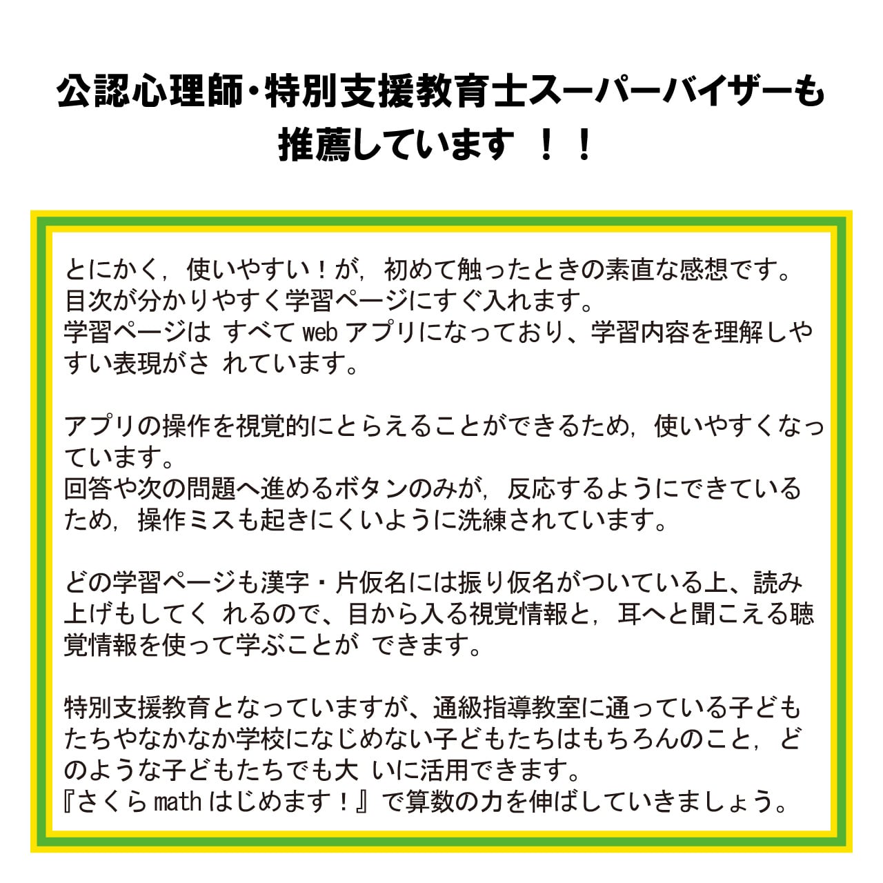 特別支援教育用算数ICT教材　さくらmath はじめます！１・２巻セット（Web版）令和7年度版