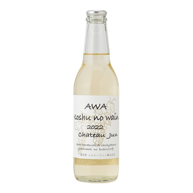 AWA koshu no wain 2022 (スパークリングワイン)