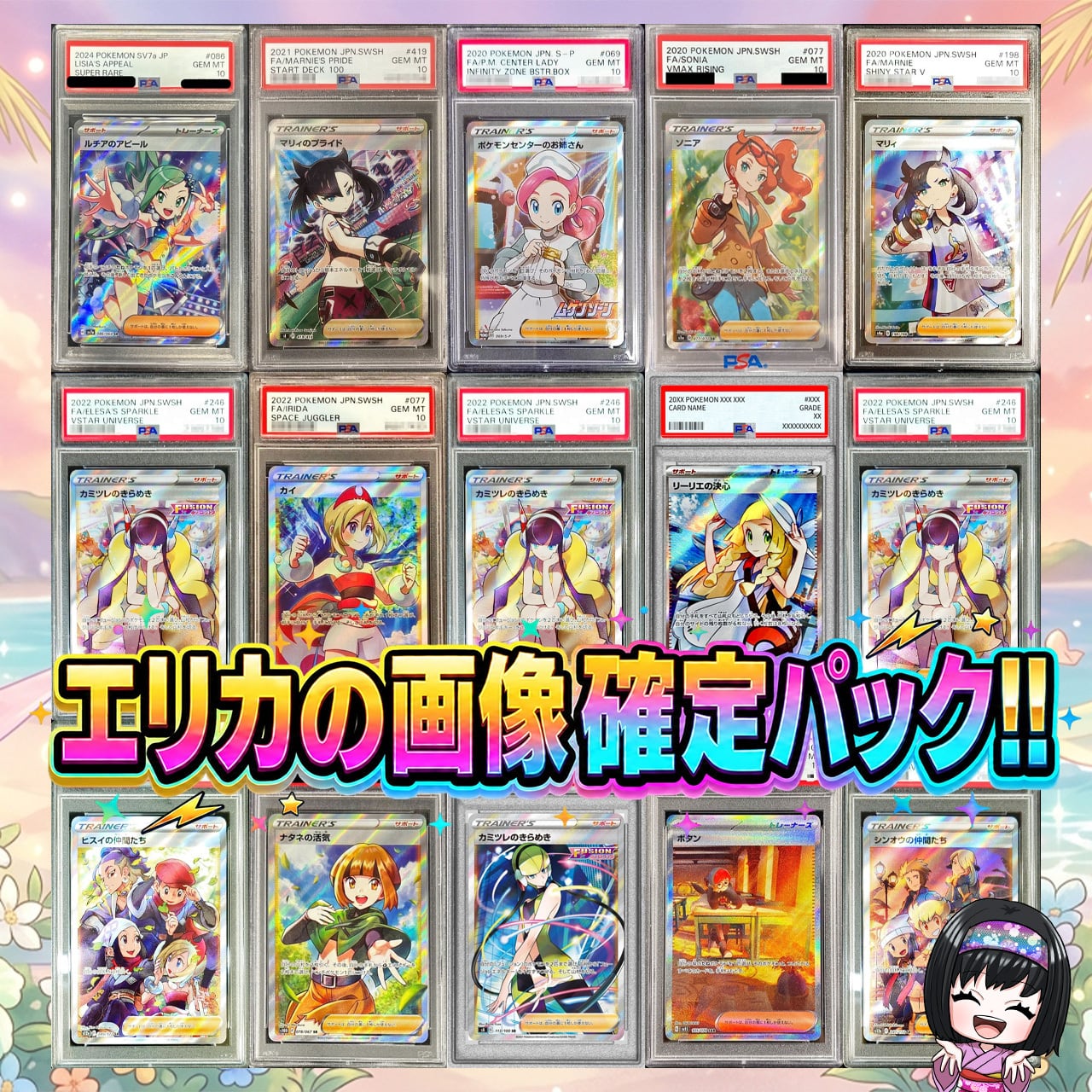 ポケカ】初心者さま必見!! エリカのPSA10画像確定 マイルド オリパ !07