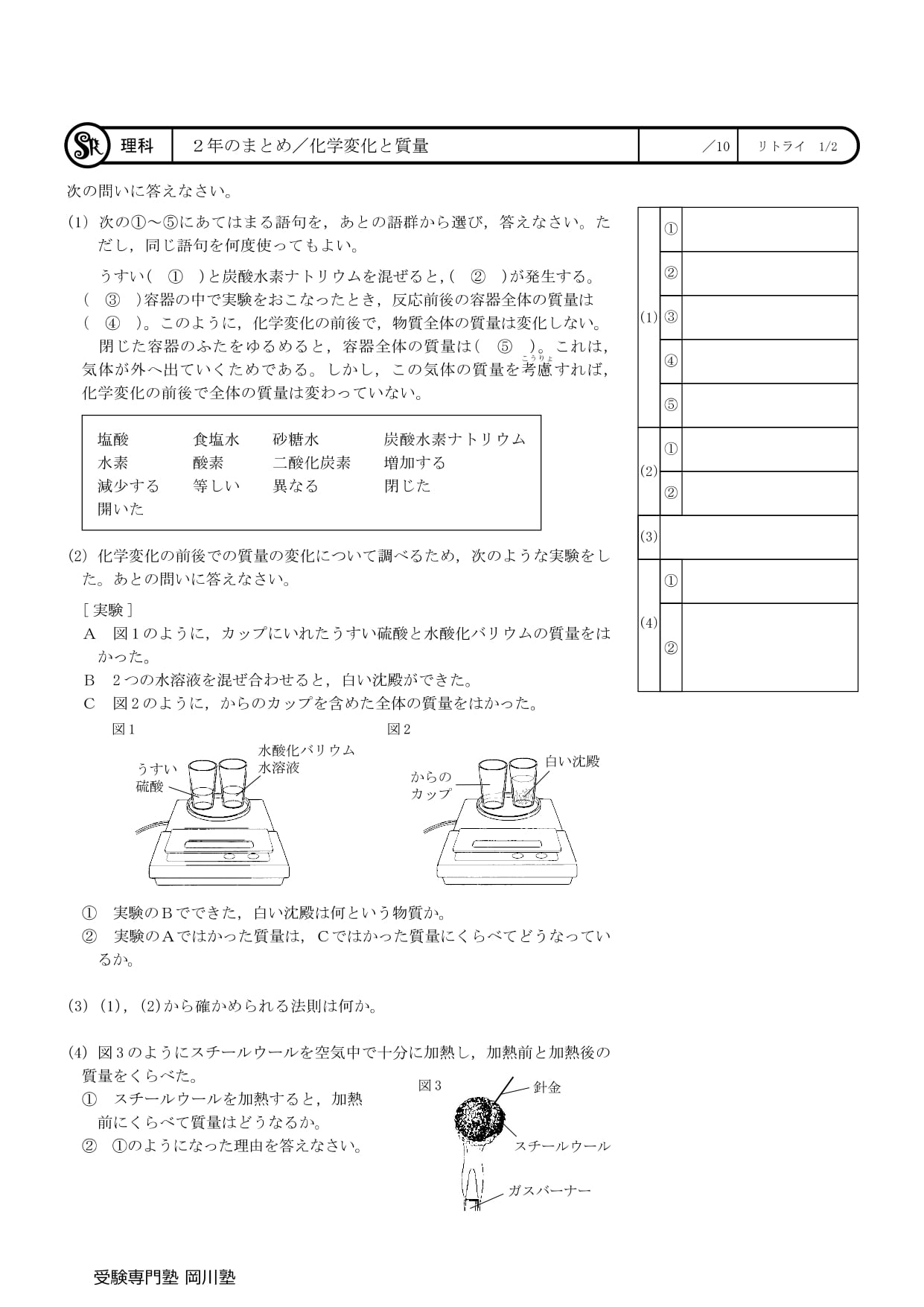 診断テスト・香川県公立高校入試専用】分野別問題集「理科化学