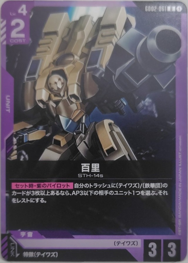 百里【GD02-061】[U]