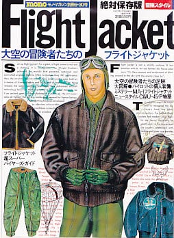 studio voice 狂気のアメリカ、フライトジャケットA-2 セット studio voice 狂気のアメリカ、フライトジャケットA-2 セット