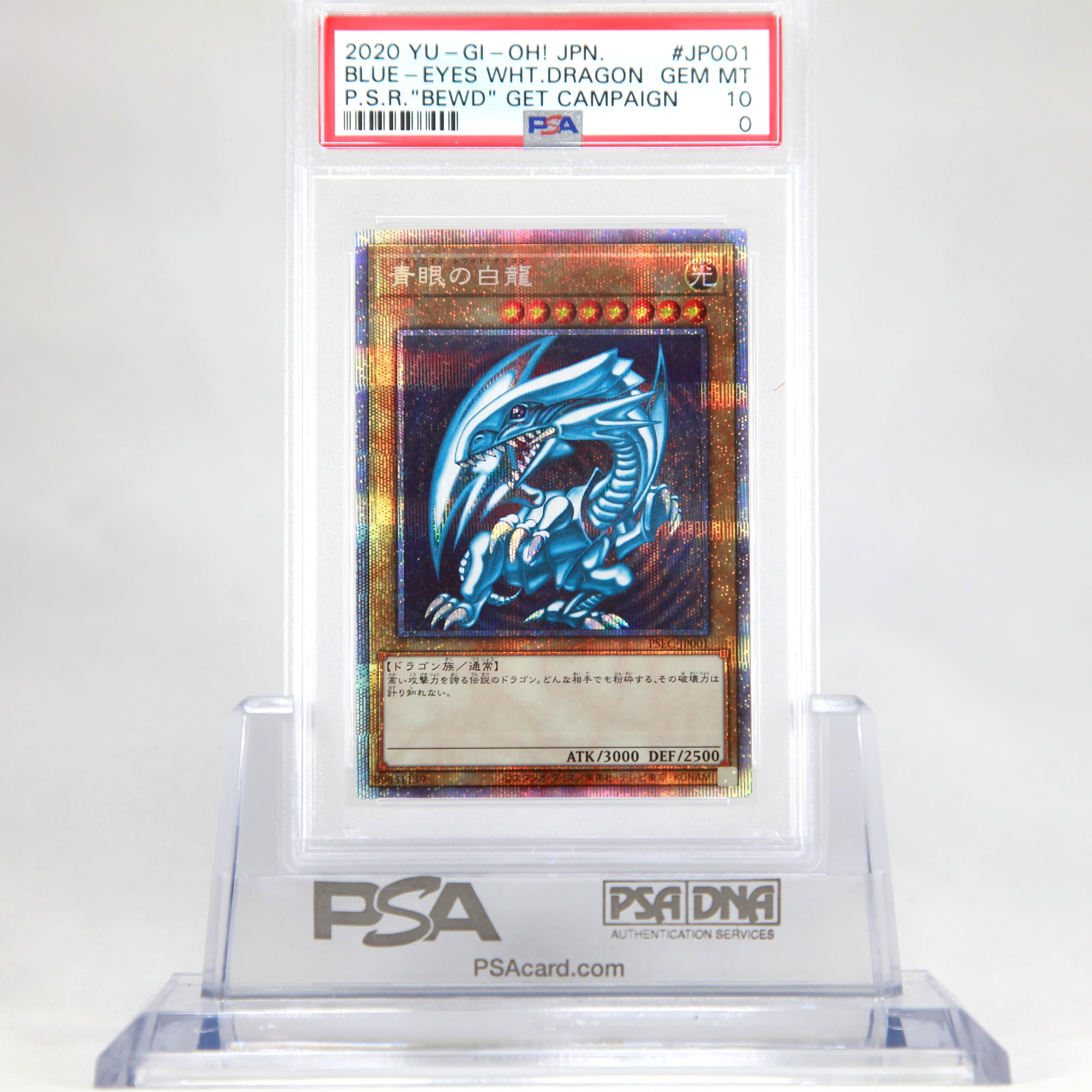 ✴︎【PSA10 最高評価】遊戯王 青眼の白龍 レリーフ PSA10 - 遊戯王