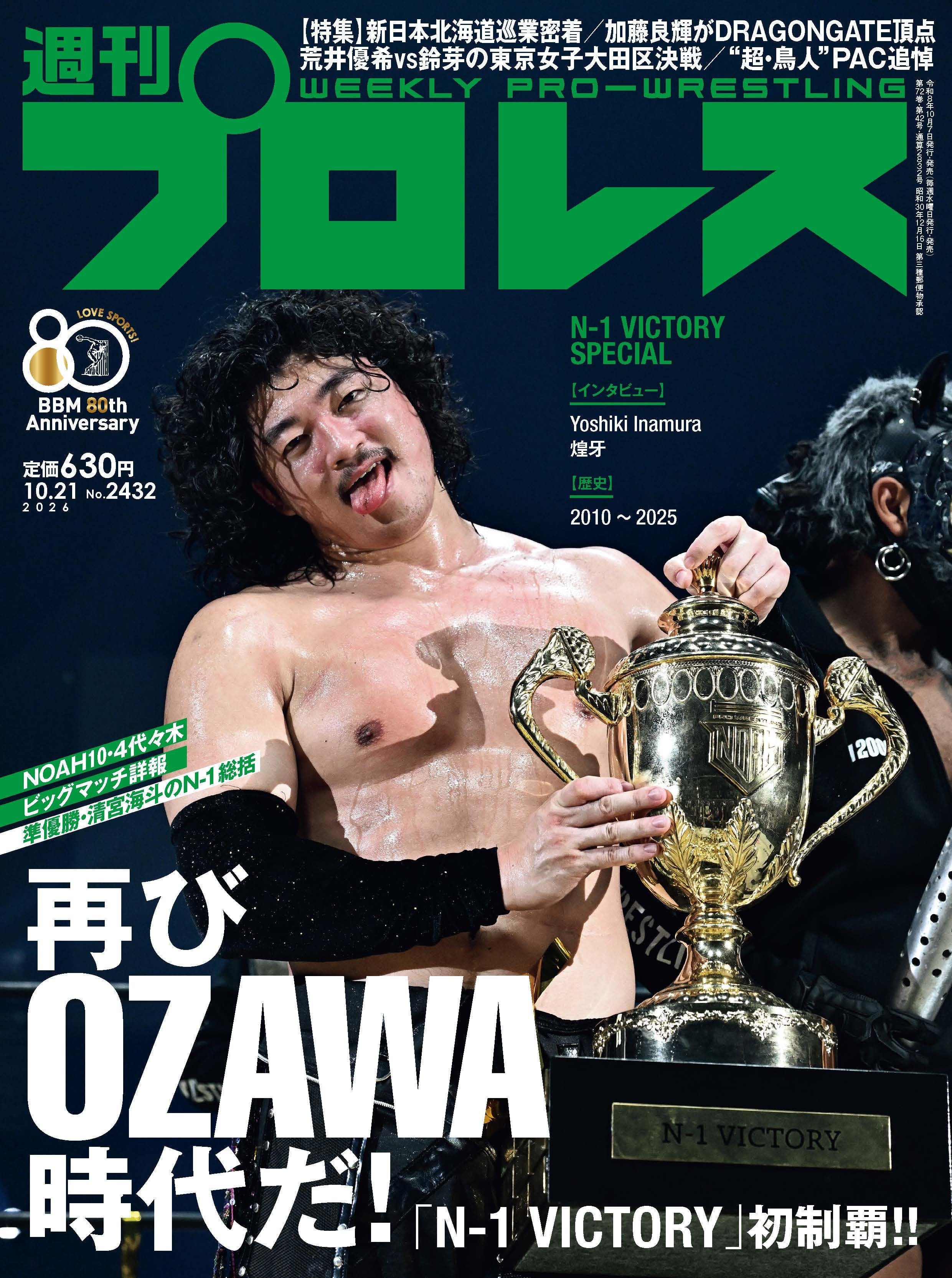 週刊プロレス