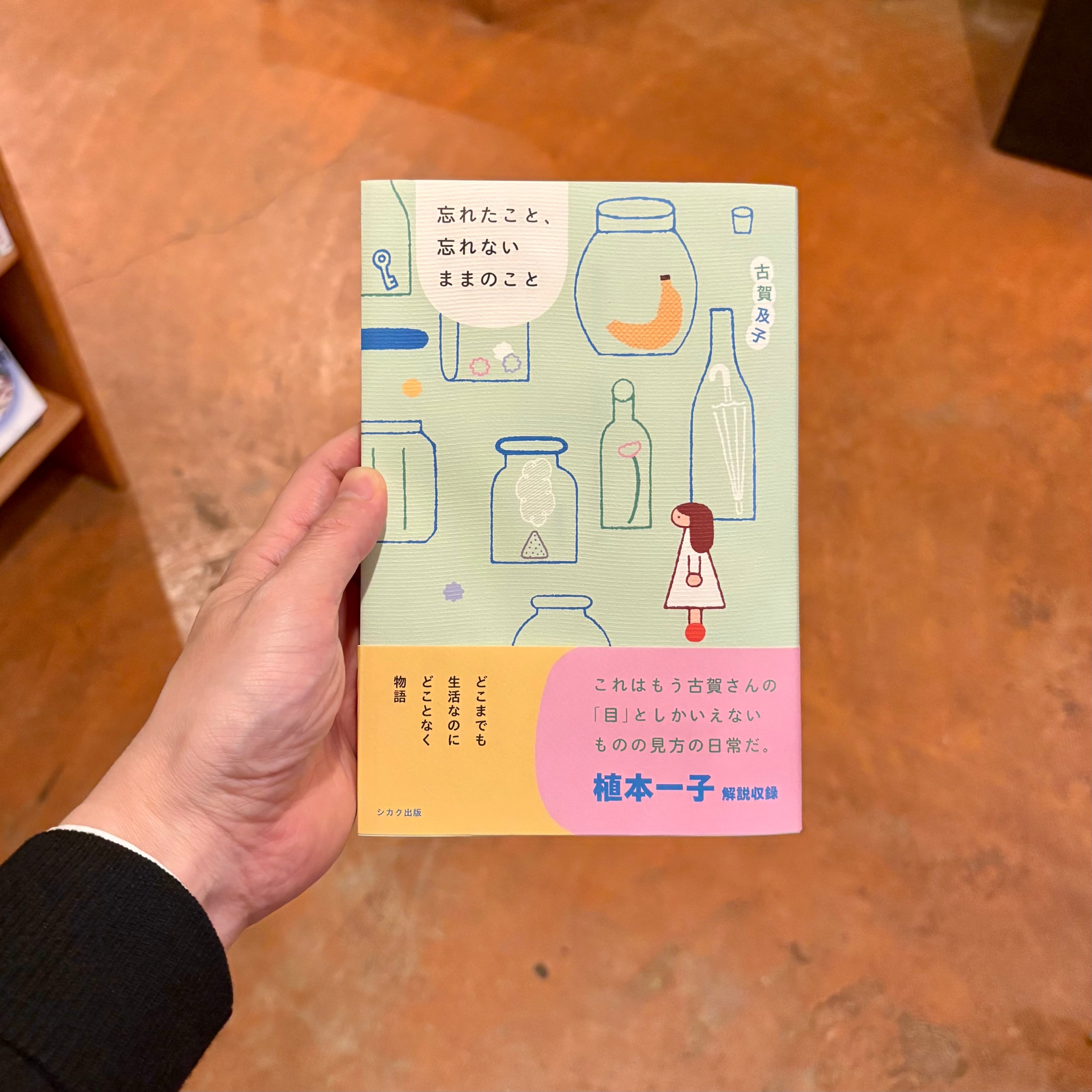 あめばあむほど好きになる かぎ針編みはじめました | 本屋ルヌガンガ