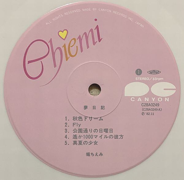 堀ちえみ / 夢日記 特大ポスター付 | soul respect records