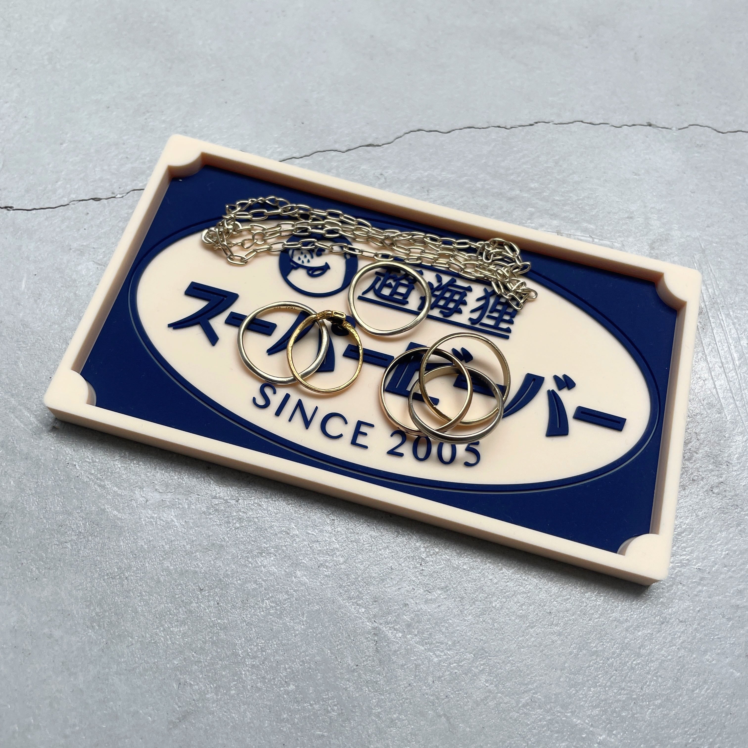 レトロラバートレー | SUPER BEAVER OFFICIAL WEBSTORE