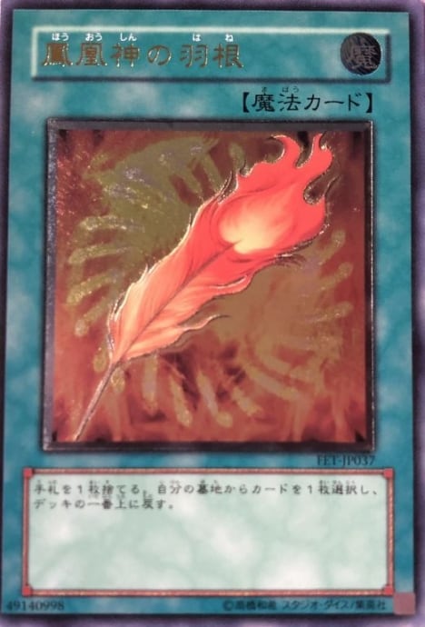 【Bランク】鳳凰神の羽根(レリーフ)