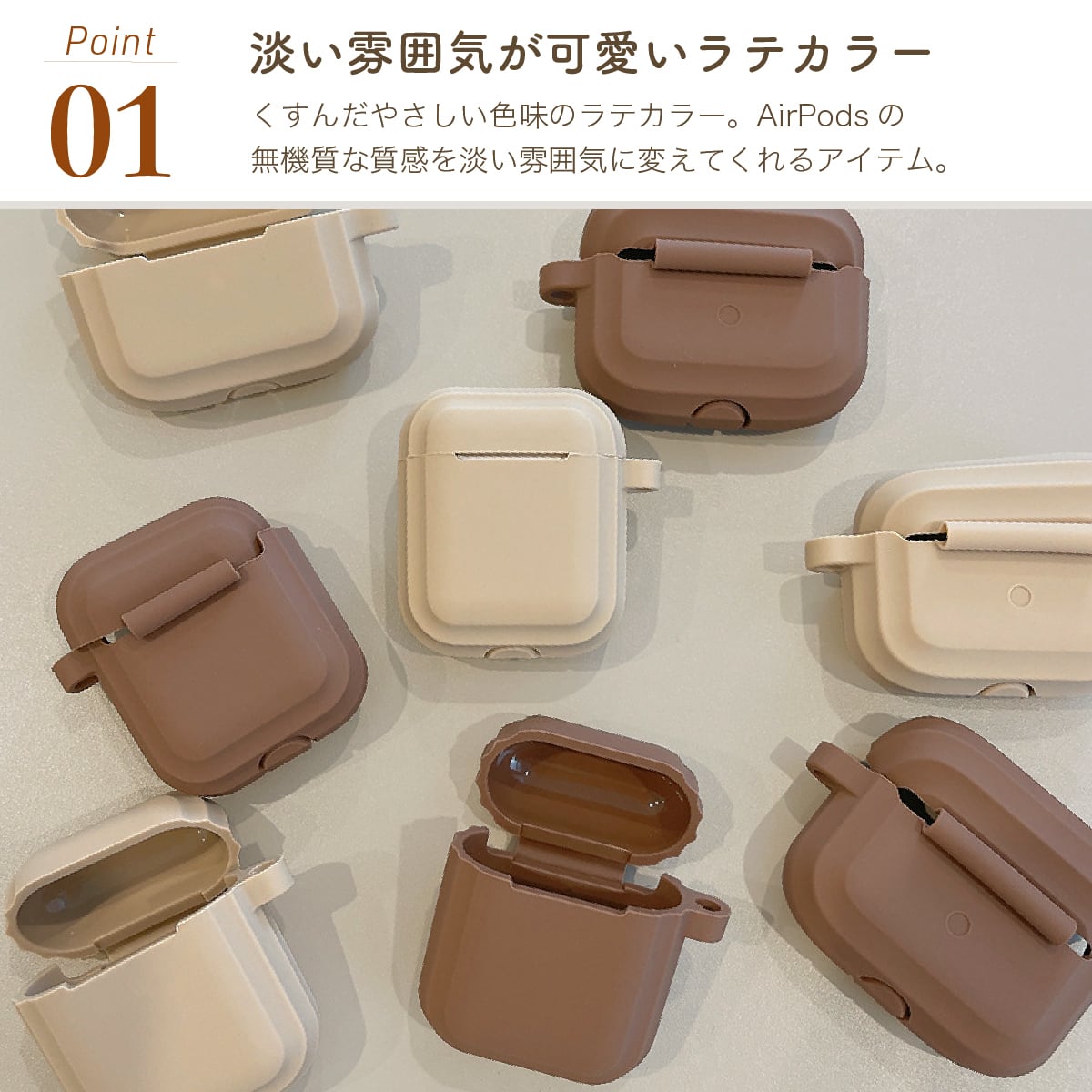 ラテカラー シンプル シリコン ケース | AirPodsケース | iPhone