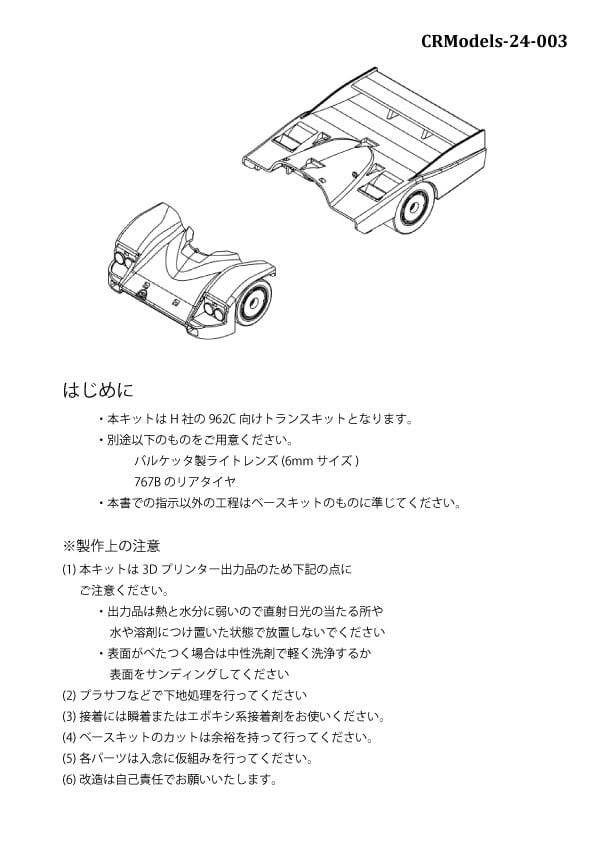 ローマン　シグネール　Zeichnungen CRM003 1/24 962C ロングテール 1988- トランスキット | ノリタケ模型