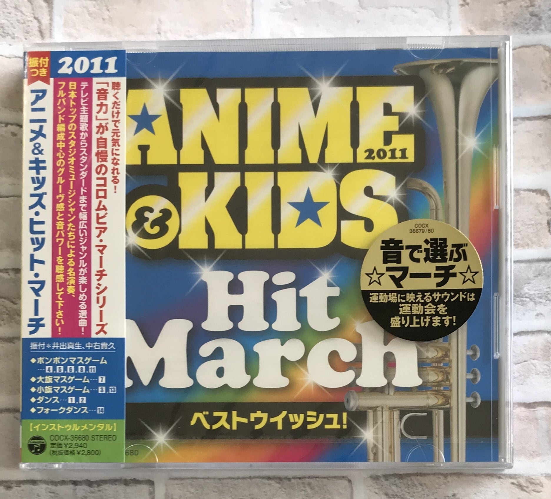 (CD)　（株）フナヤマ　振付つき　２０１１　～ベストウイッシュ！～　アニメ＆キッズ・ヒット・マーチ　ＣＤオンラインショップ