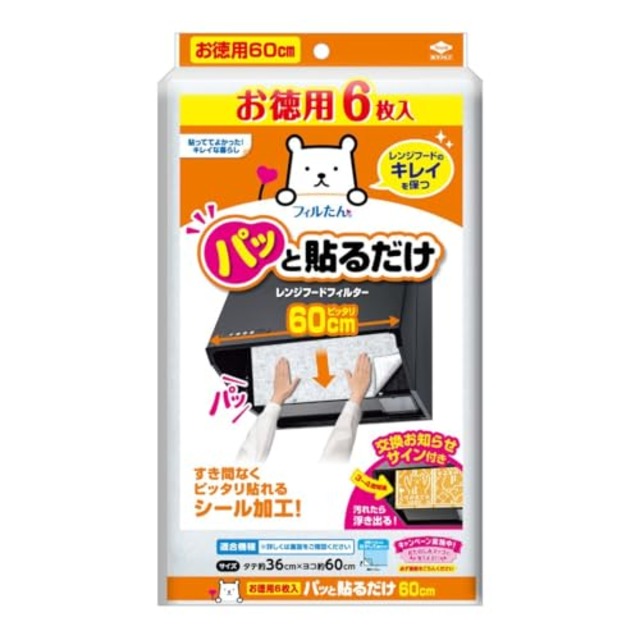東洋アルミ レンジフードフィルター 約36cm×60cm 6枚入 キッチン 換気扇 貼るだけ お掃除を簡単に フィルたん S2783