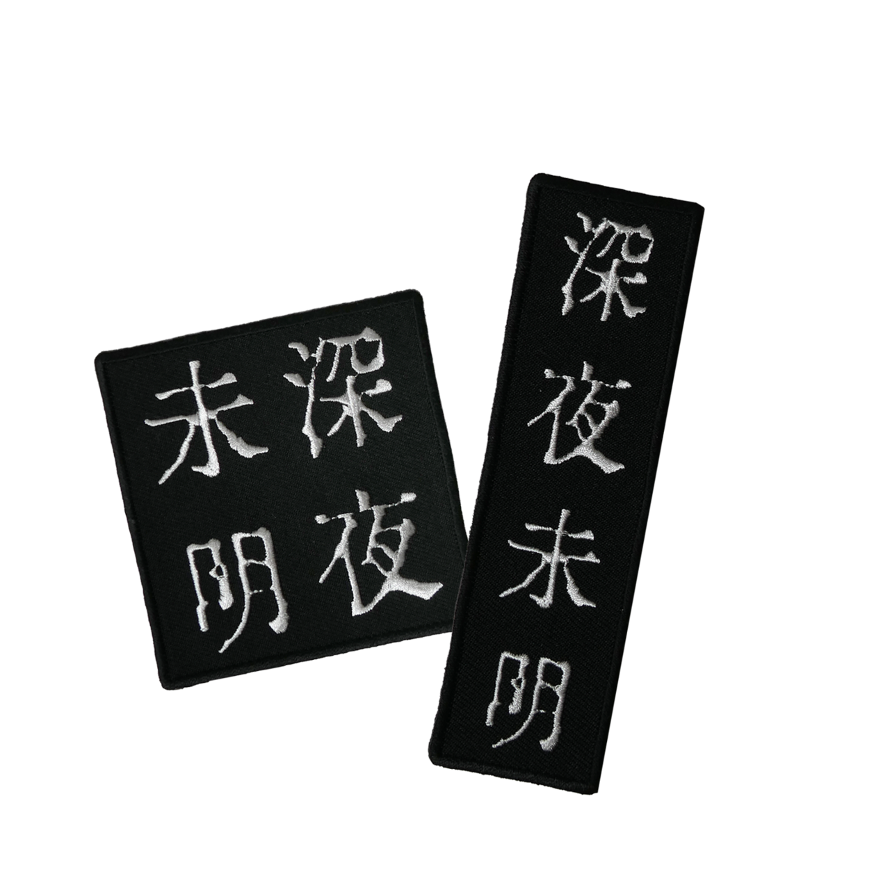 なんでも深夜未明set | 深夜未明