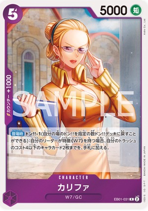 カリファ  EB01-031