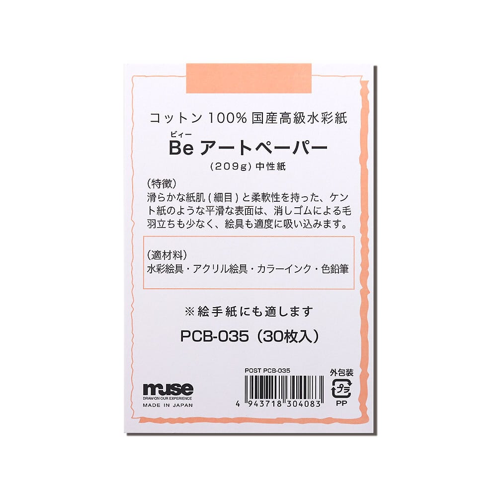 Doアートペーパー ポストカードパック [ 30枚 ] | ARTs*LABo STORE