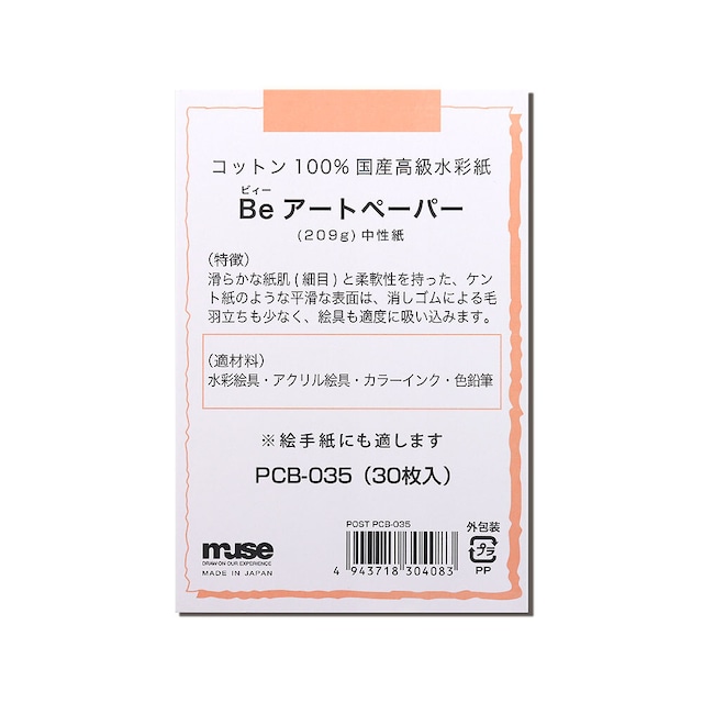 ウォーターフォード水彩紙 ナチュラル ポストカード パック 300g 中目