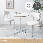 チェア 3点セット Stjerne 幅70cm 丸型カフェテーブル+チェア2脚 ダイニングチェア