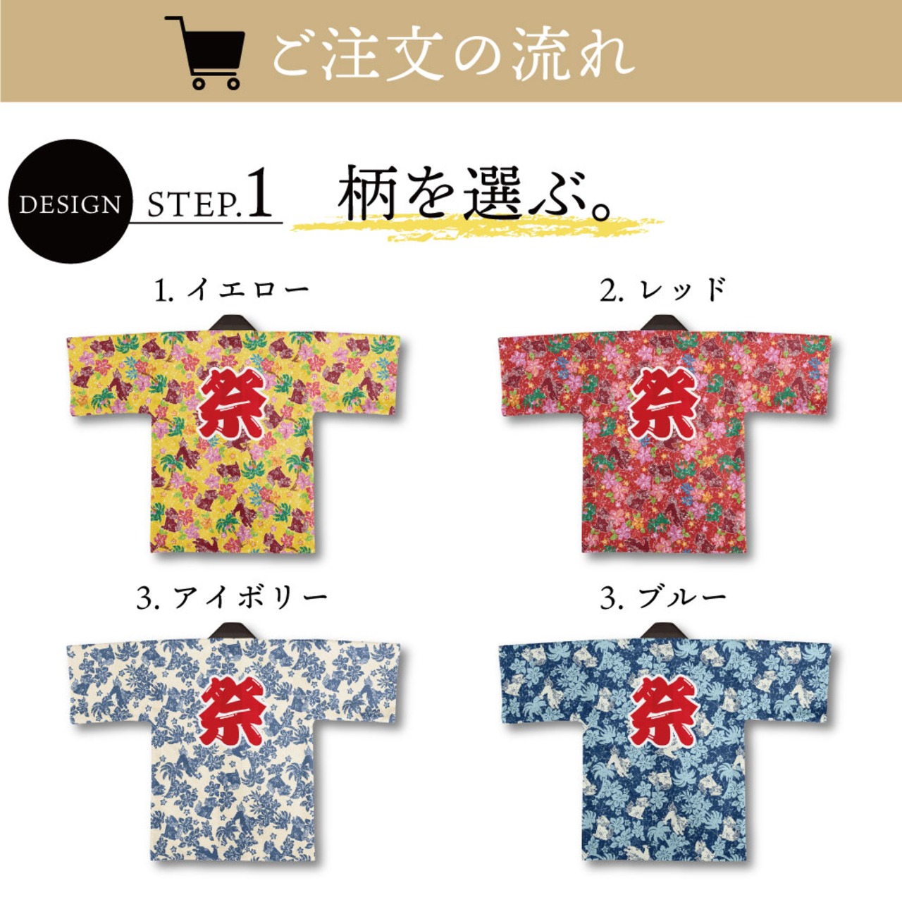 【受注生産】 ハッピ｜襟名入れ有 祭 シーサーとハイビスカス 全4色