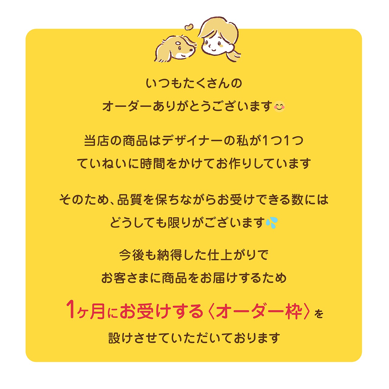 【7月】オーダー受付枠数のご案内