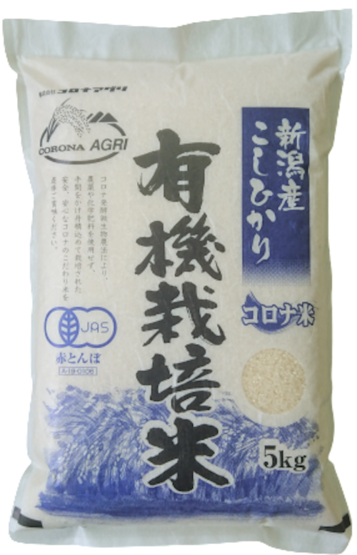 【玄米5㎏】R5年新潟産コシヒカリ【有機栽培米】