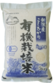 【玄米5㎏】R5年新潟産コシヒカリ【有機栽培米】