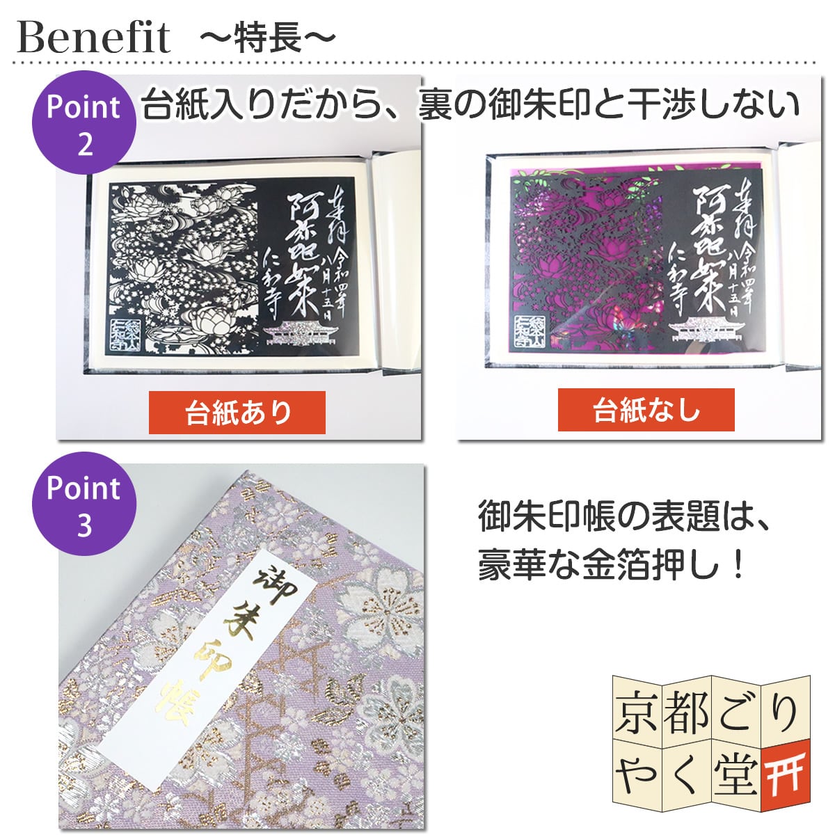 御朱印を貼らずに収納」御朱印ホルダー 書き置き用 ポケット 見開き