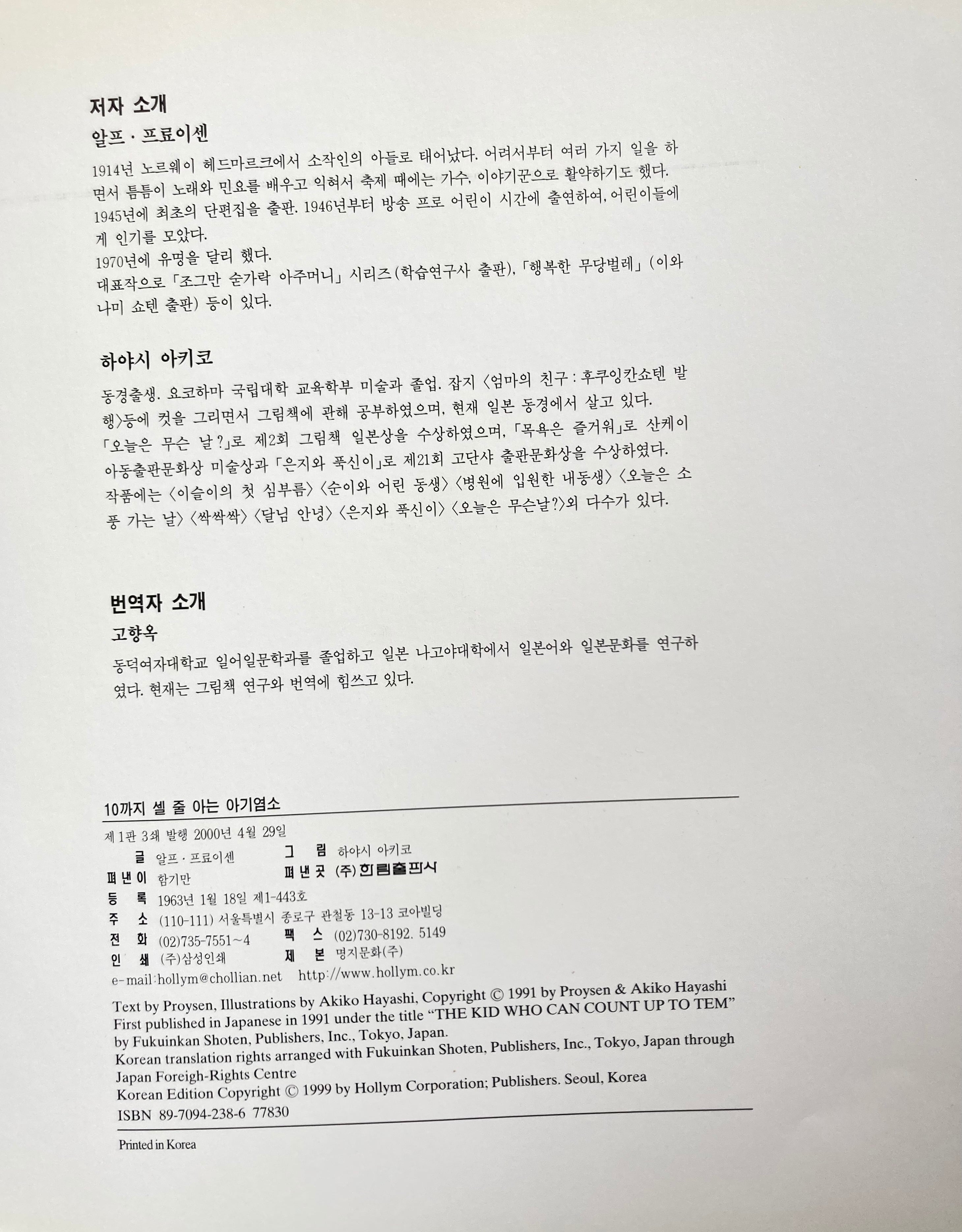 10までかぞえられるこやぎ(韓国語訳との2冊セット)