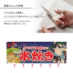 【受注生産】のれん 水炊き Yakusha-e Style 紺 140×50cm 47080