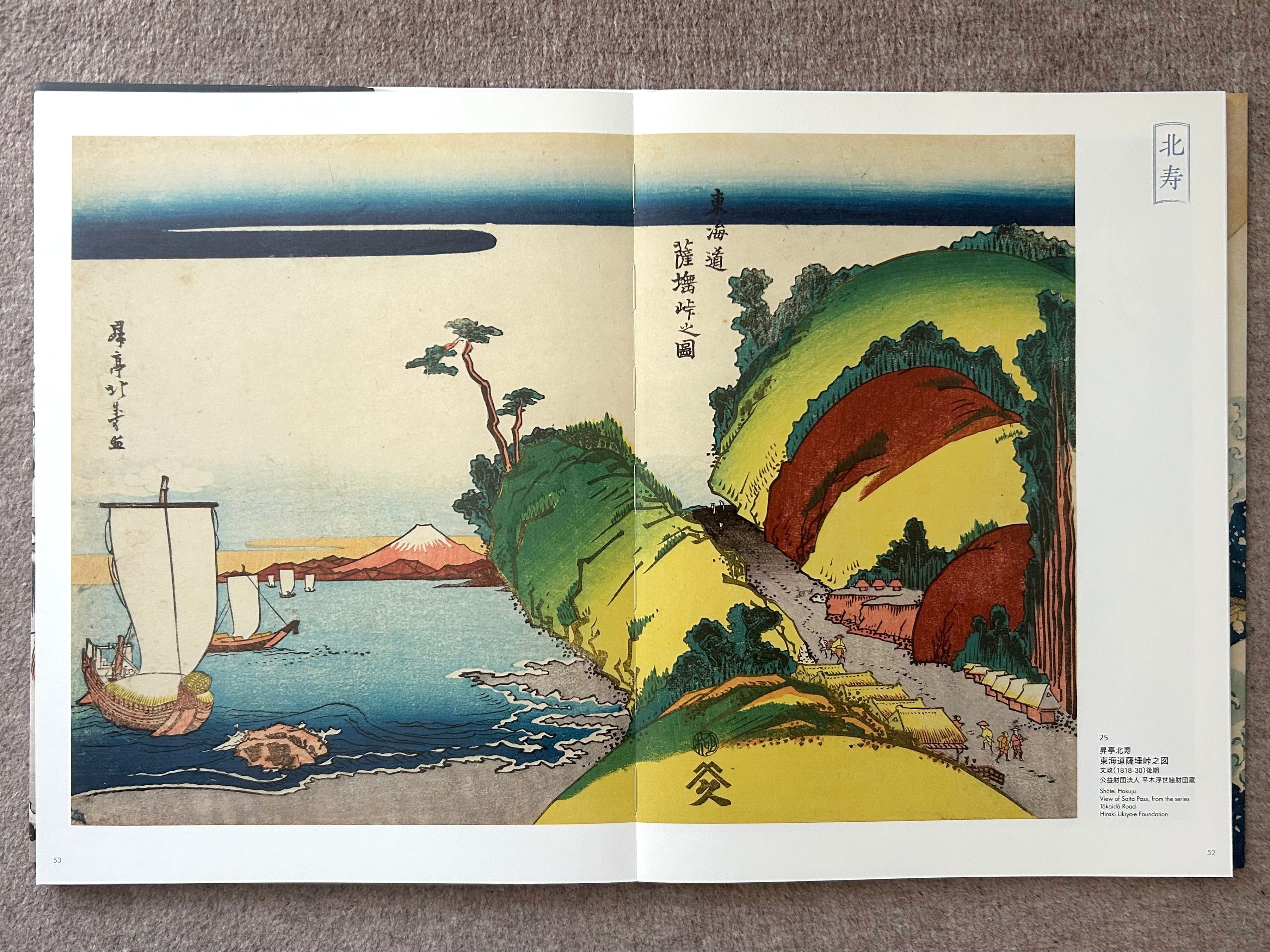 原寸！厳選！浮世絵風景画 Full Scaled Horizontal Ukiyo-e Landscapes