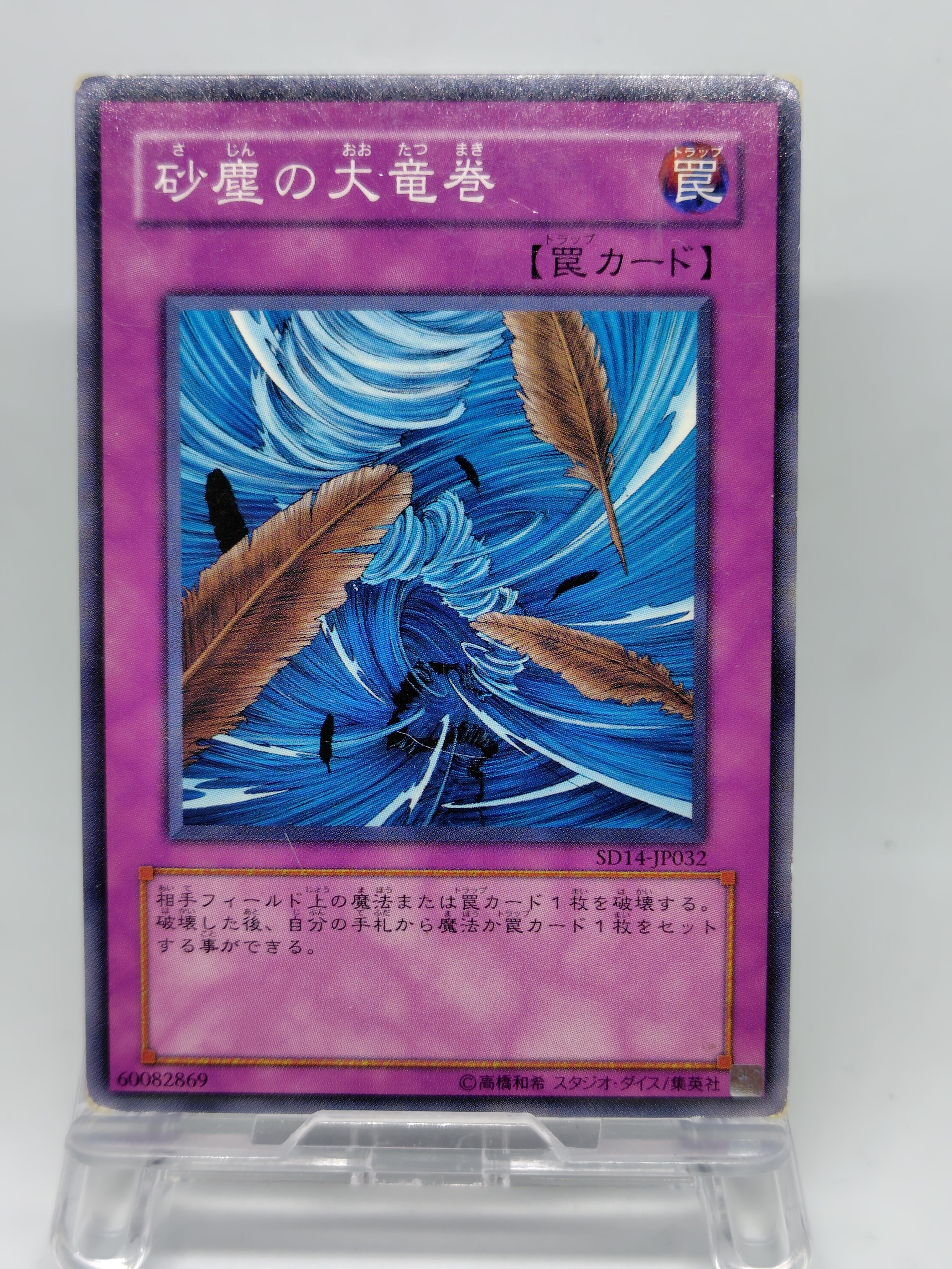 砂塵の大竜巻【SD14-JP032】[N]