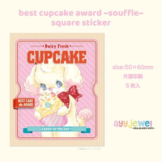 スクエアステッカー1.best cupcake award ~souffle~