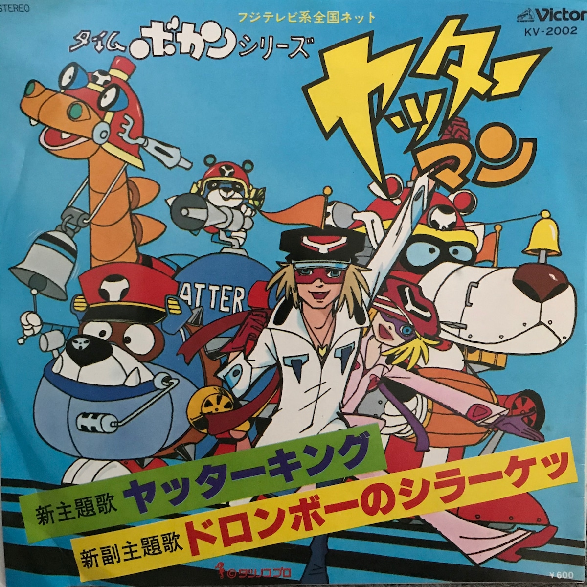 ヤッターマン / ヤッターキング | PASSTIME RECORDS / パスタイム レコード