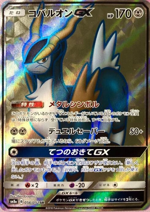 【Bランク】コバルオンGX(SR)