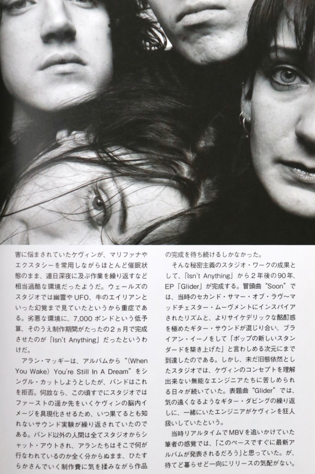 【希少】マイ・ブラッディ・ヴァレンタイン/シューゲイザー・ガイド MY BLOODY VALENTINE/SHOEGAZER GUIDE | Cary