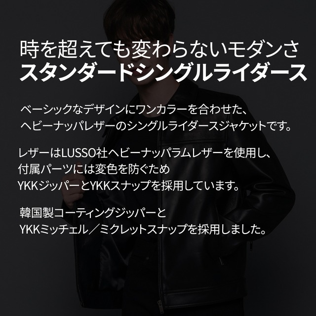 イタリア産ヘビーナッパ シングルライダース メンズ