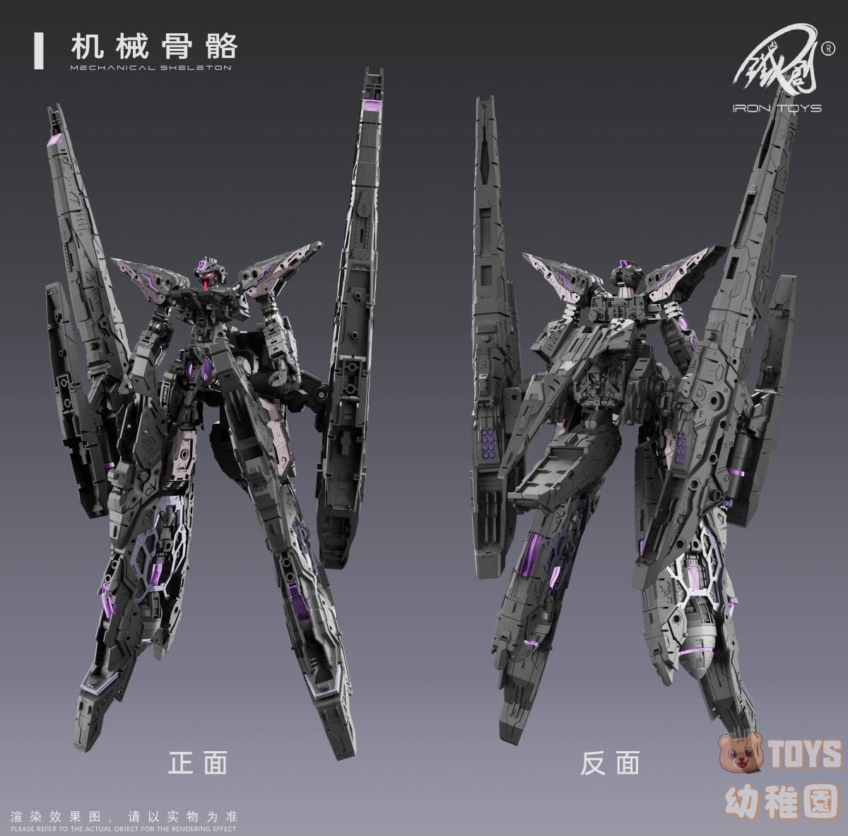 鉄創/IRON TOYS】1/100 TC-004 星淵 Star Abyss 暗夜版 組立式