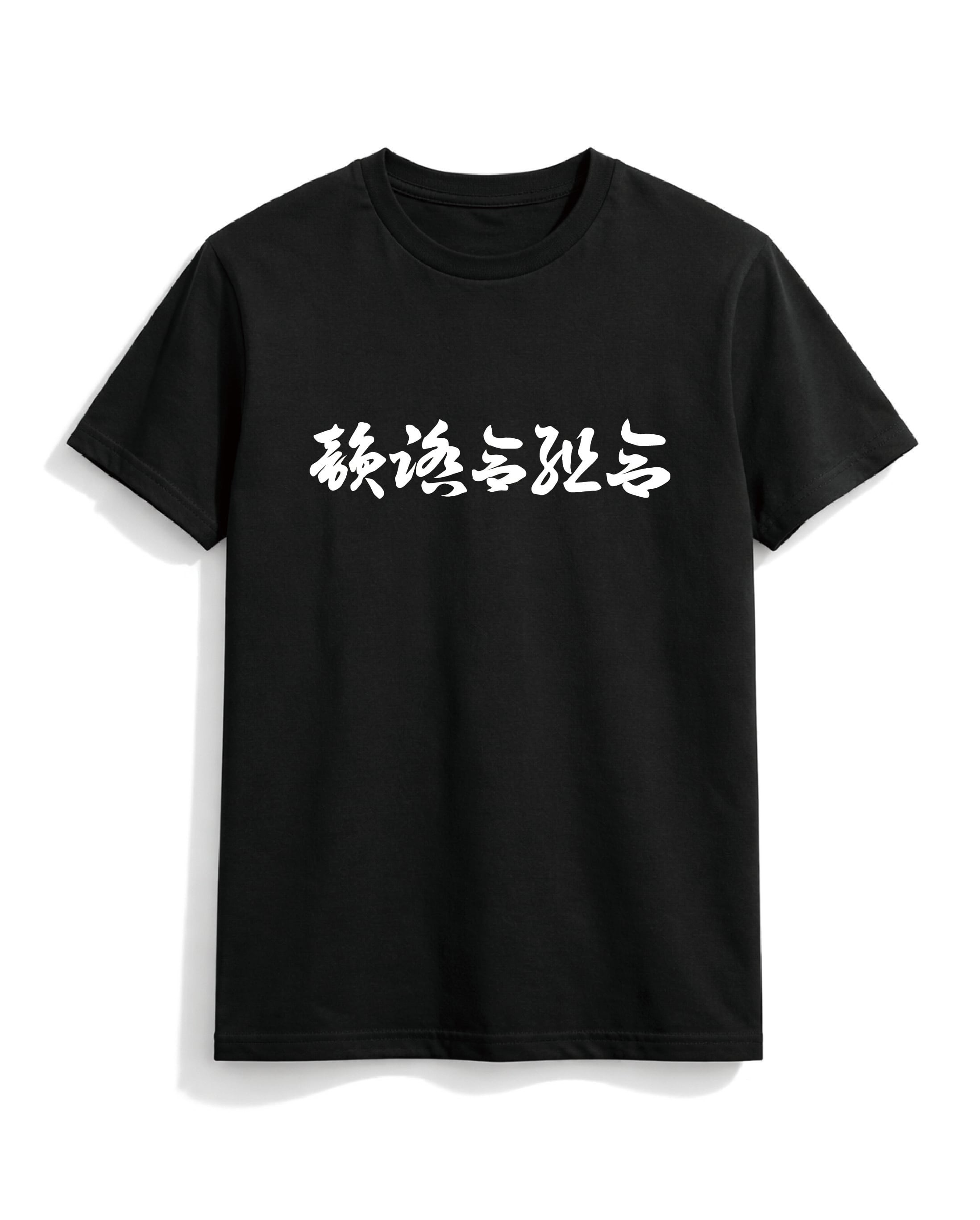 GOAT CD+Tシャツセット(ステッカー付き！) | 韻踏合組合SHOP