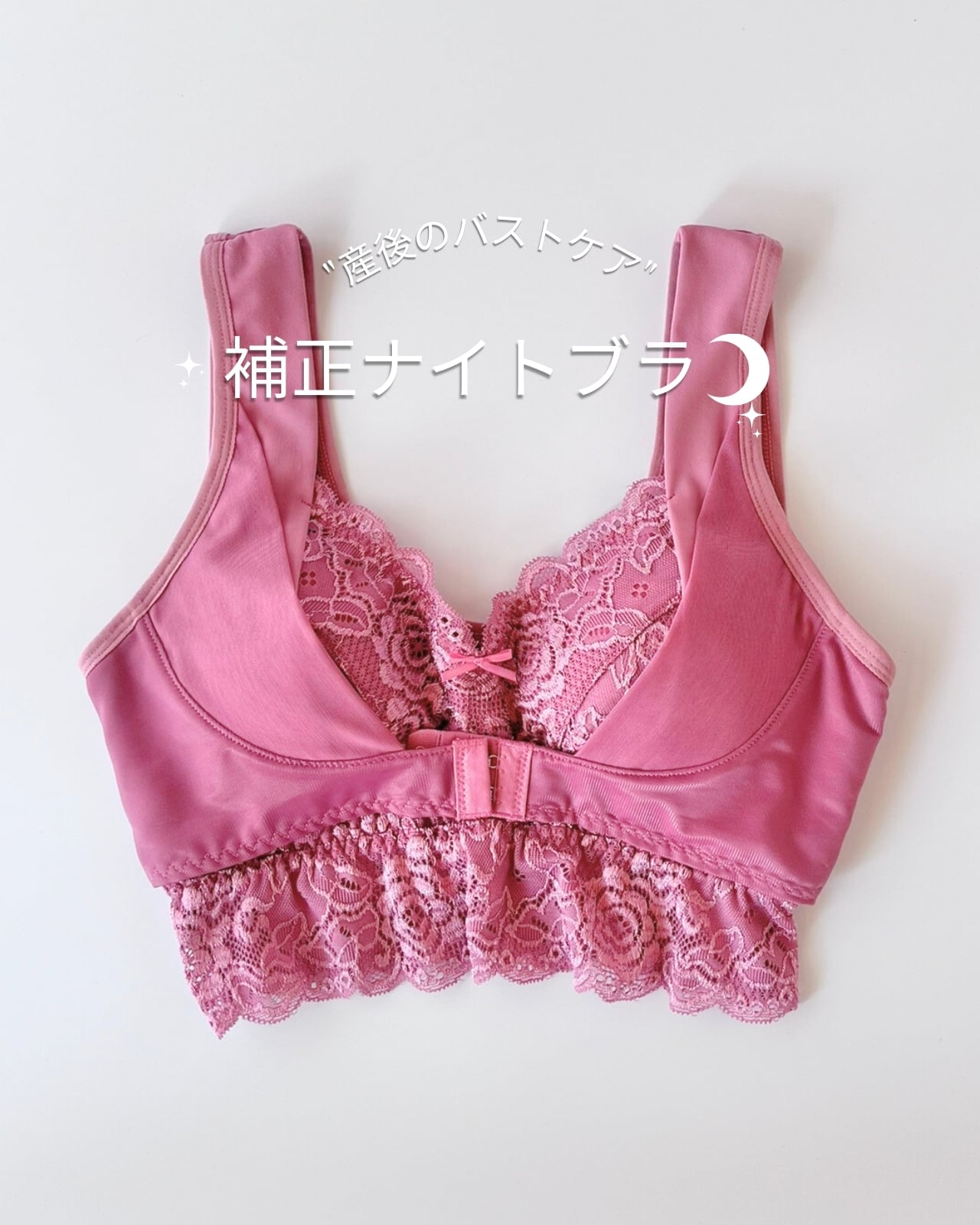 産後補正】垂れ防止・美乳形成ナイトブラ | PNKR shop（ピンクルショップ）